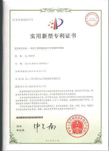 Китай Adcol Electronics (Guangzhou) Co., Ltd. Сертификаты