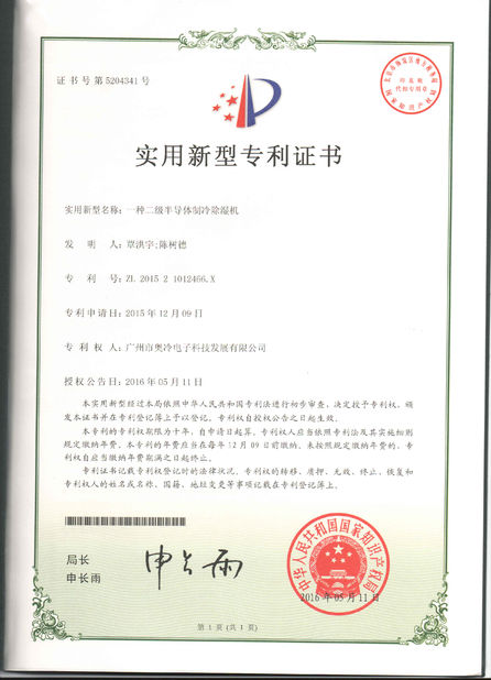 Китай Adcol Electronics (Guangzhou) Co., Ltd. Сертификаты